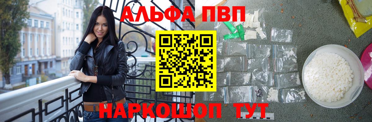 что такое наркотик  Alpha PVP  Alpha PVP кристаллы  Вход с VPN  Alpha-PVP Соль  Альфа ПВП Crystall  Лобня 