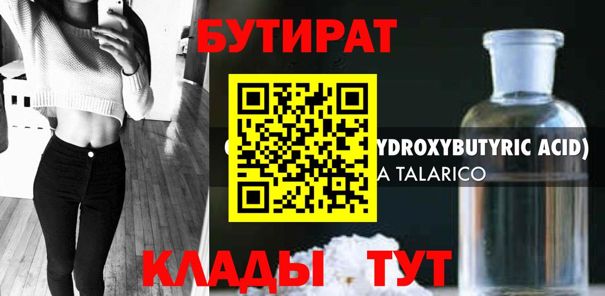 Бутират GHB Лобня