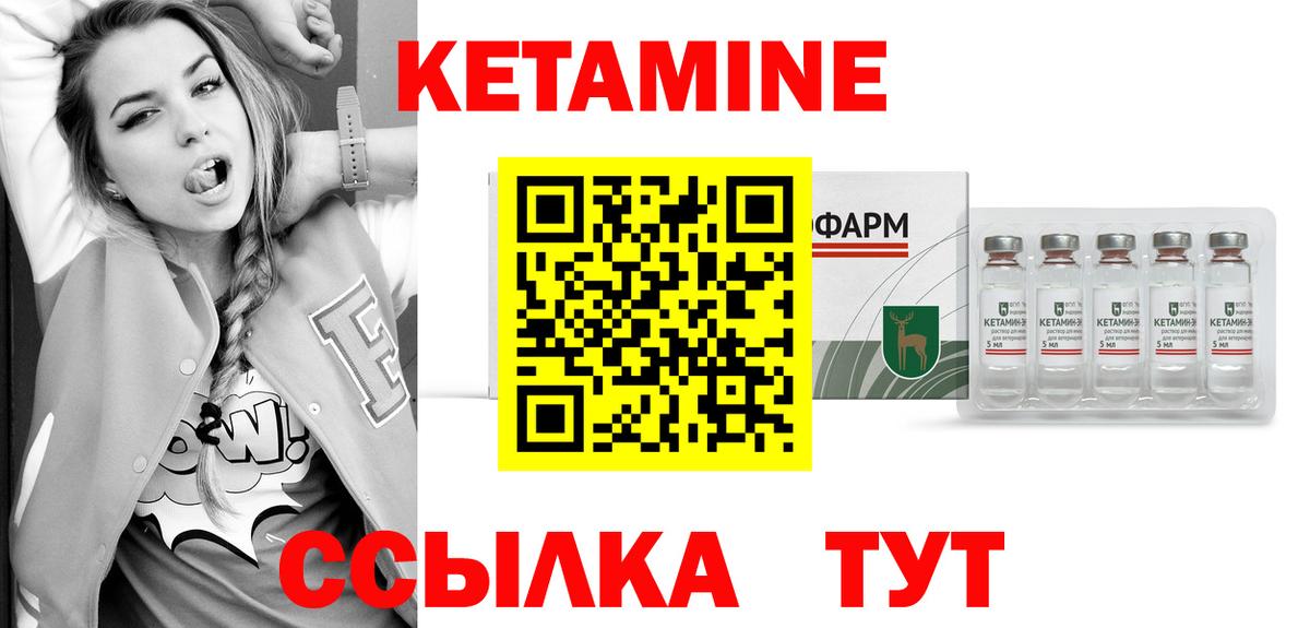 Кетамин VHQ Лобня