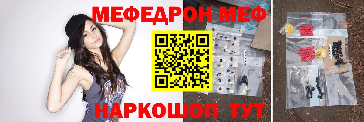 МЕФ кристаллы Лобня