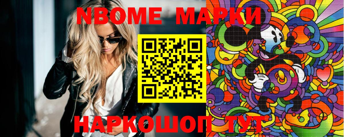 Марки 25I-NBOMe 1500мкг Лобня