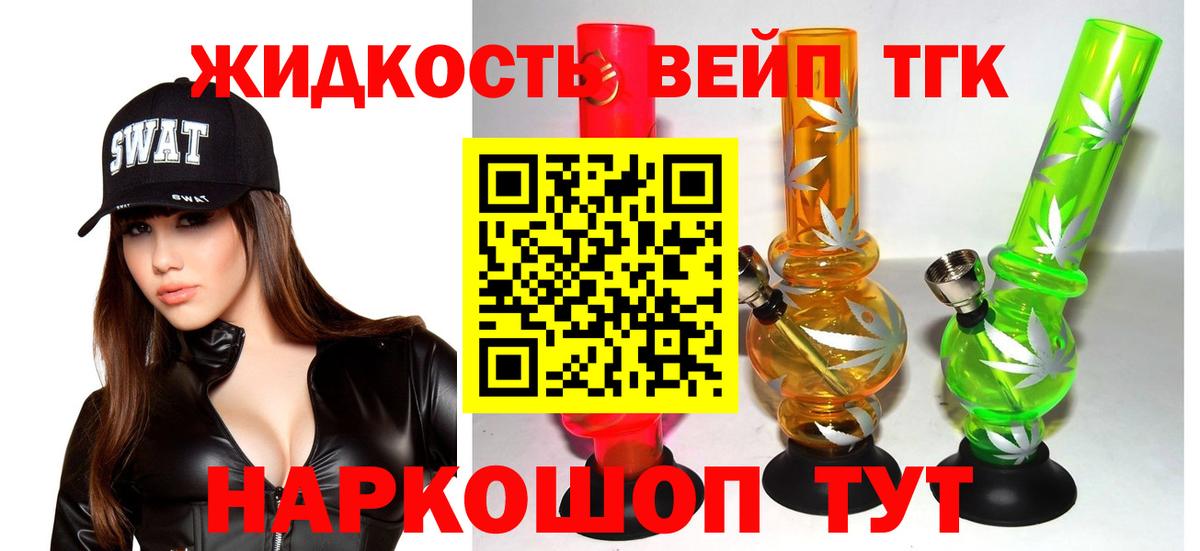 Дистиллят ТГК THC oil Лобня